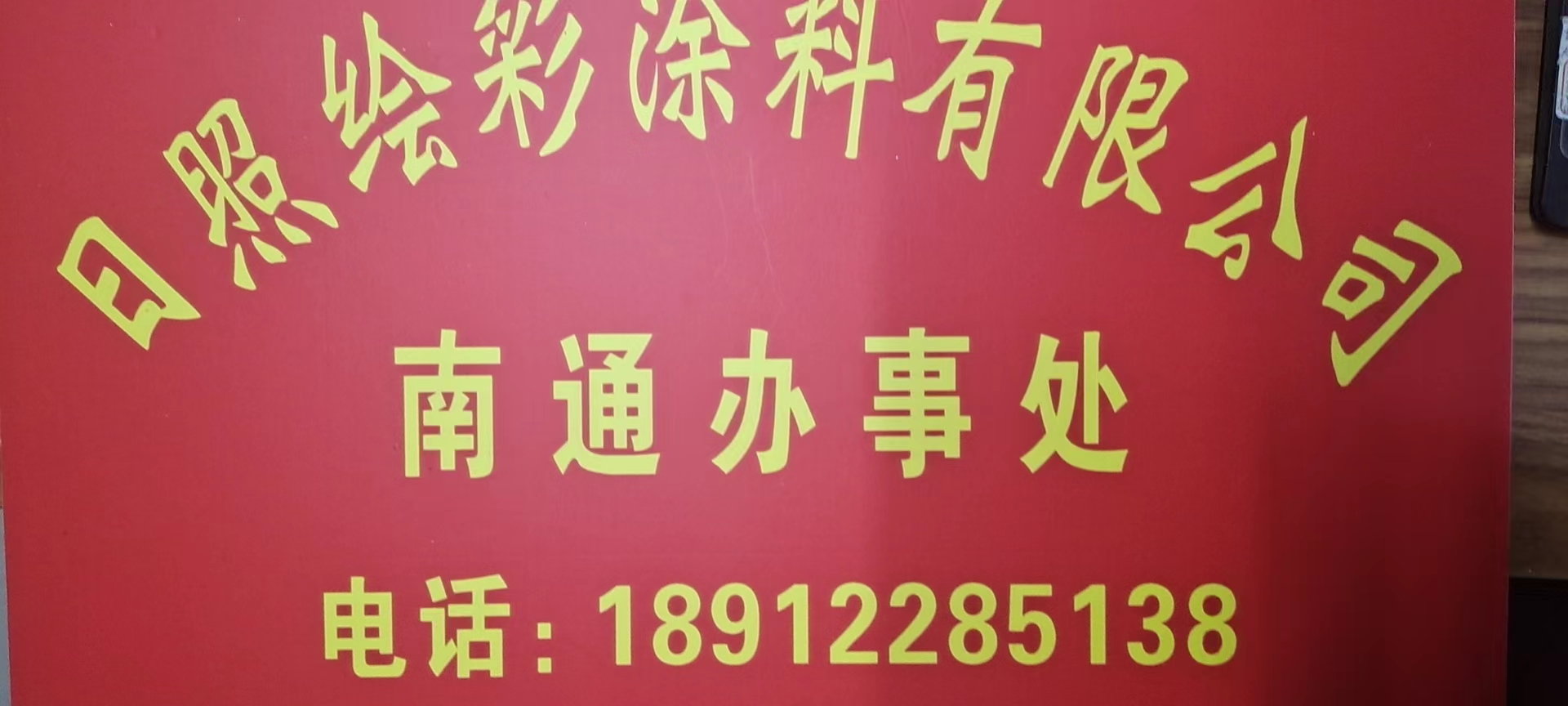 油漆
